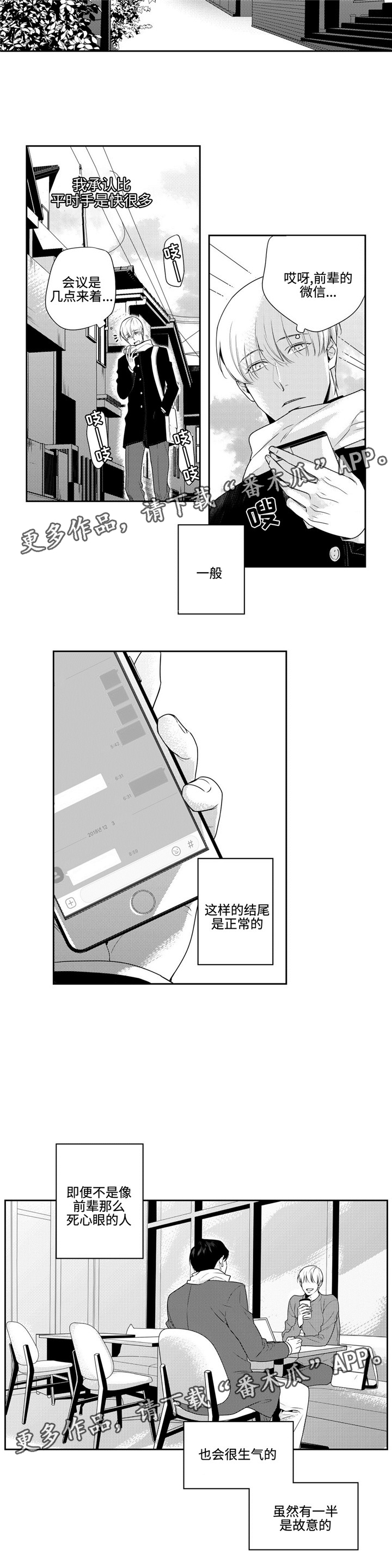 去向漫画,第8章：脸红4图