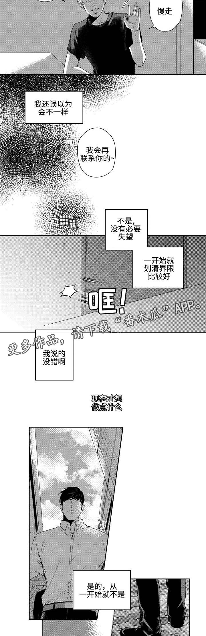 去向漫画,第7章：寒心4图