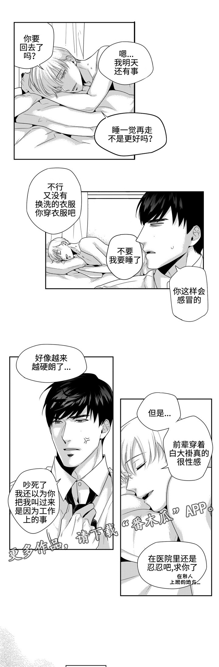 去向漫画,第15章：上当4图