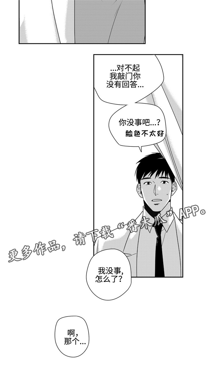 去向漫画,第33章：多心5图