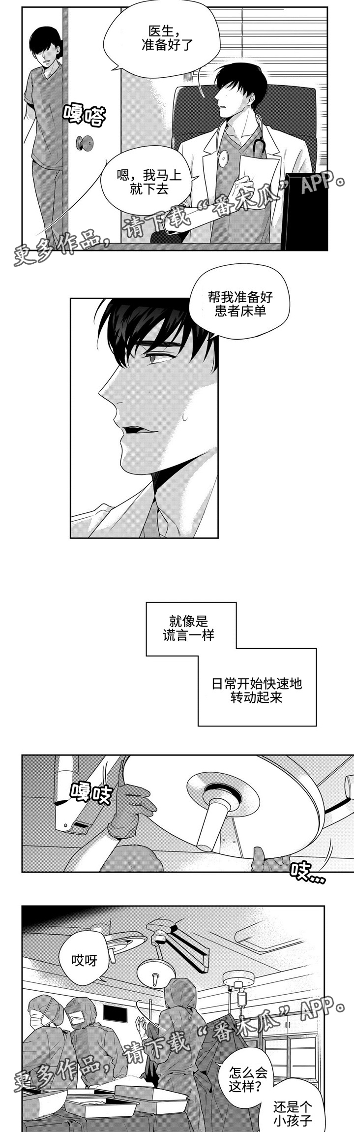 去向漫画,第18章：积雪1图