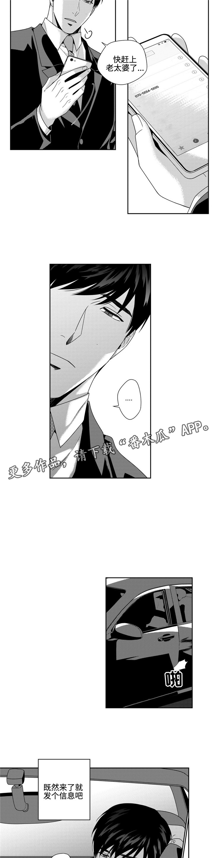 去向漫画,第19章：明天2图