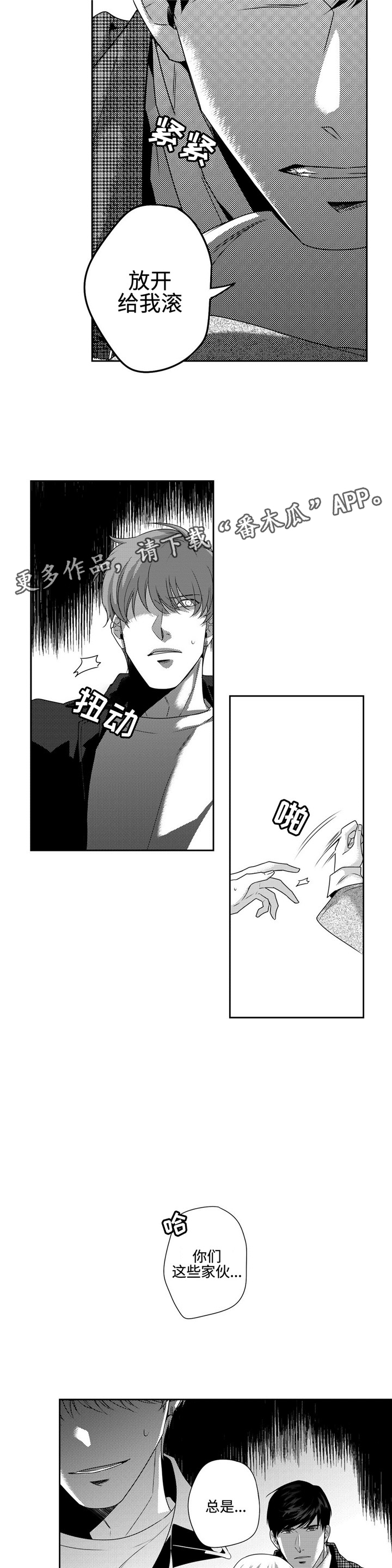 去向漫画,第12章：幸好你没事4图