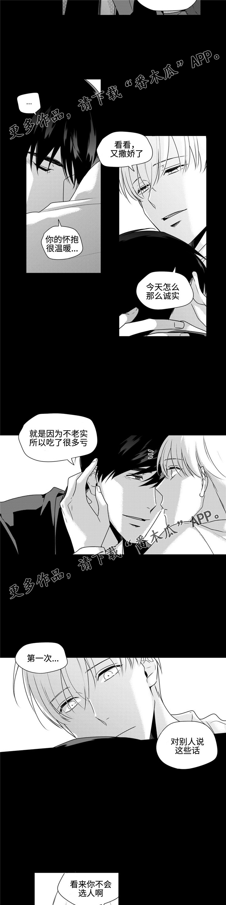 去向漫画,第41章：经验之谈3图