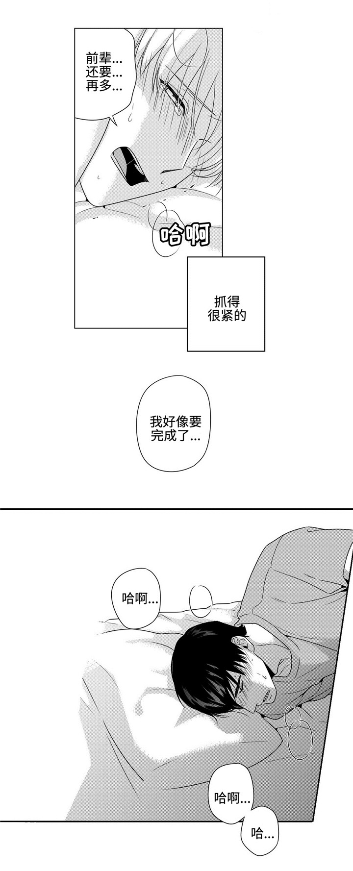 去向漫画,第20章：失眠5图