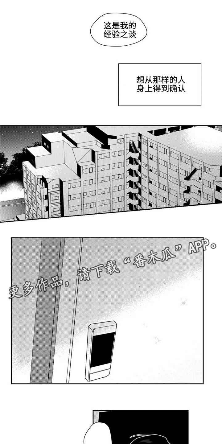 去向漫画,第42章：奇怪的信息1图