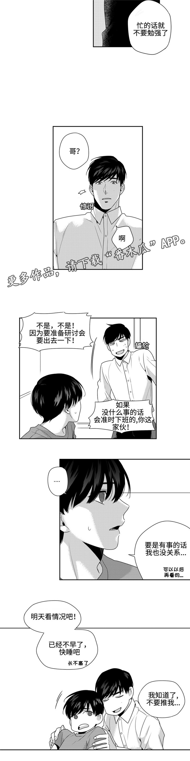 去向漫画,第19章：明天3图