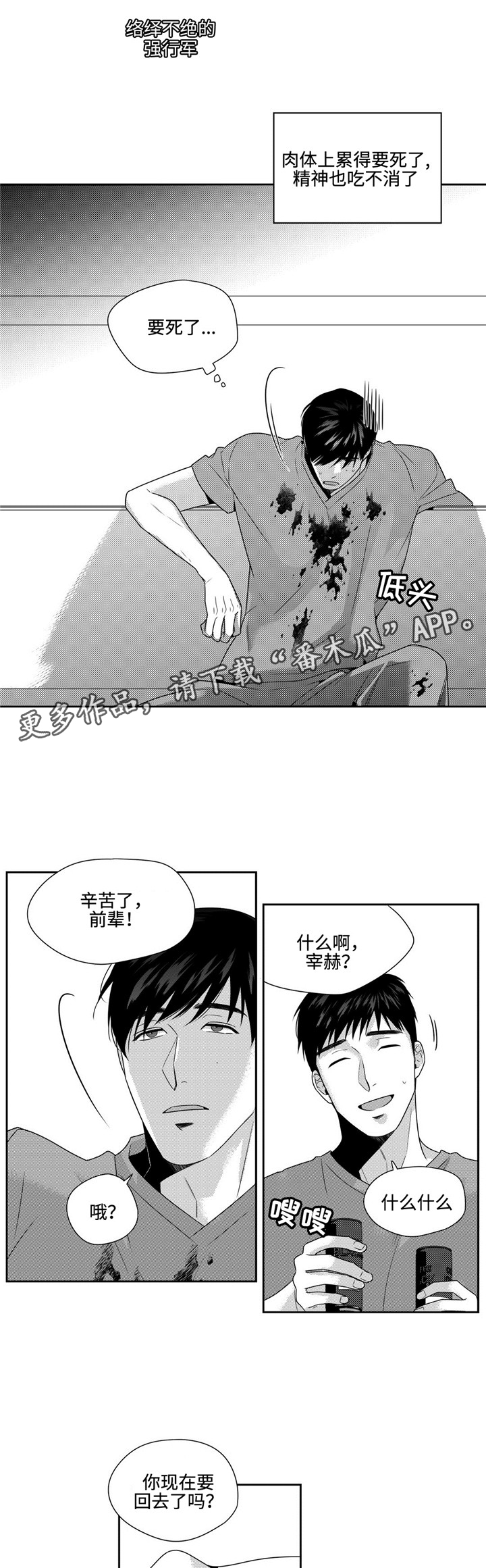 去向漫画,第18章：积雪3图