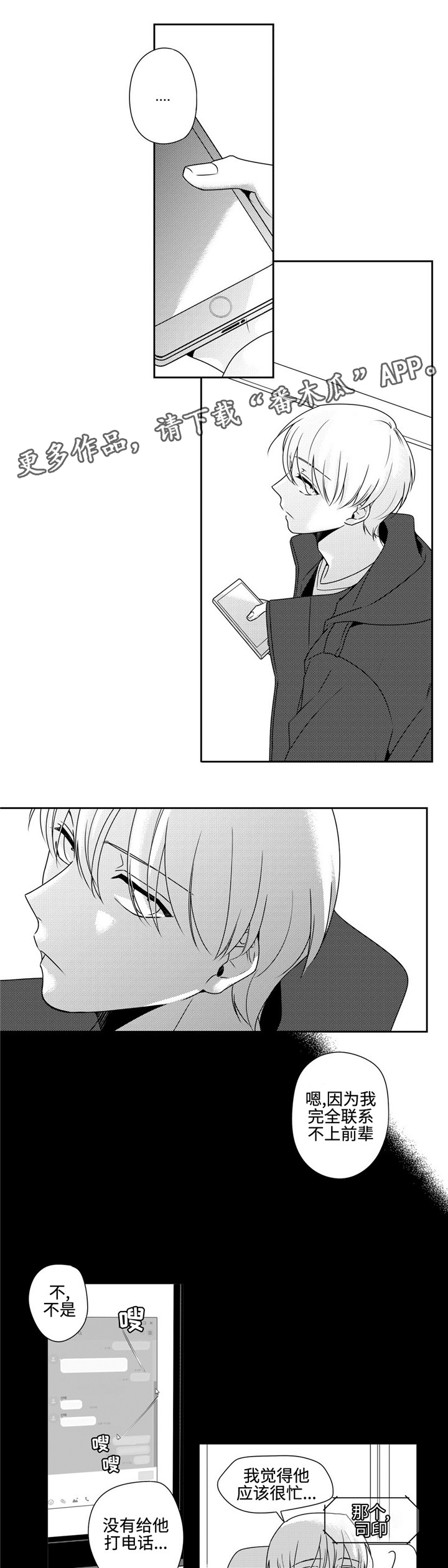 去向漫画,第37章：麻烦事1图