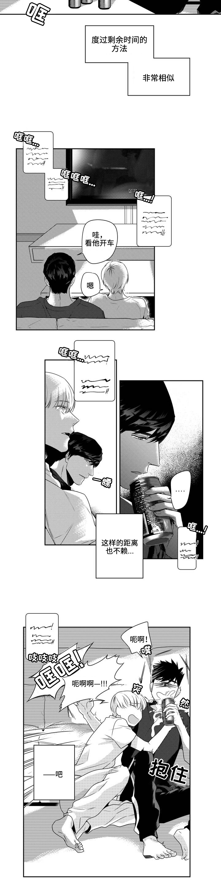 去向漫画,第5章：过夜1图