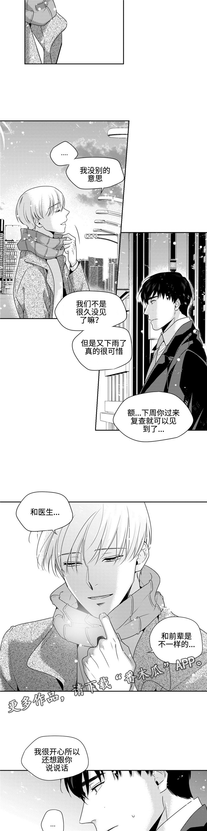 去向漫画,第22章：耍赖2图
