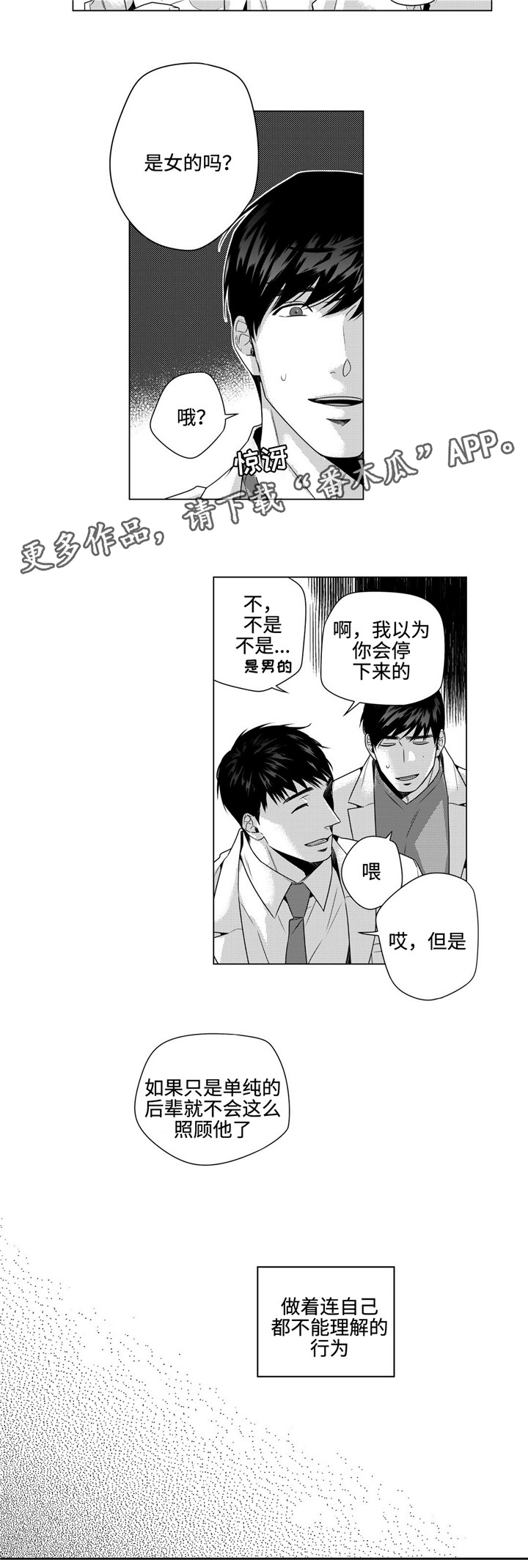 去向漫画,第13章：跟着心走4图