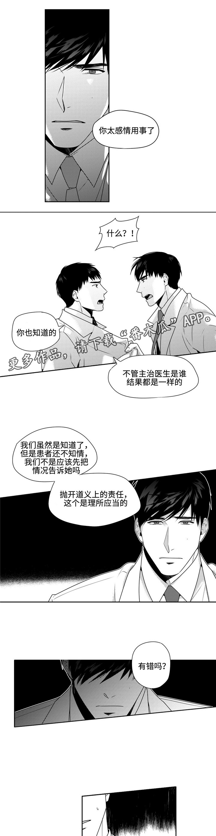 去向漫画,第36章：噩耗1图