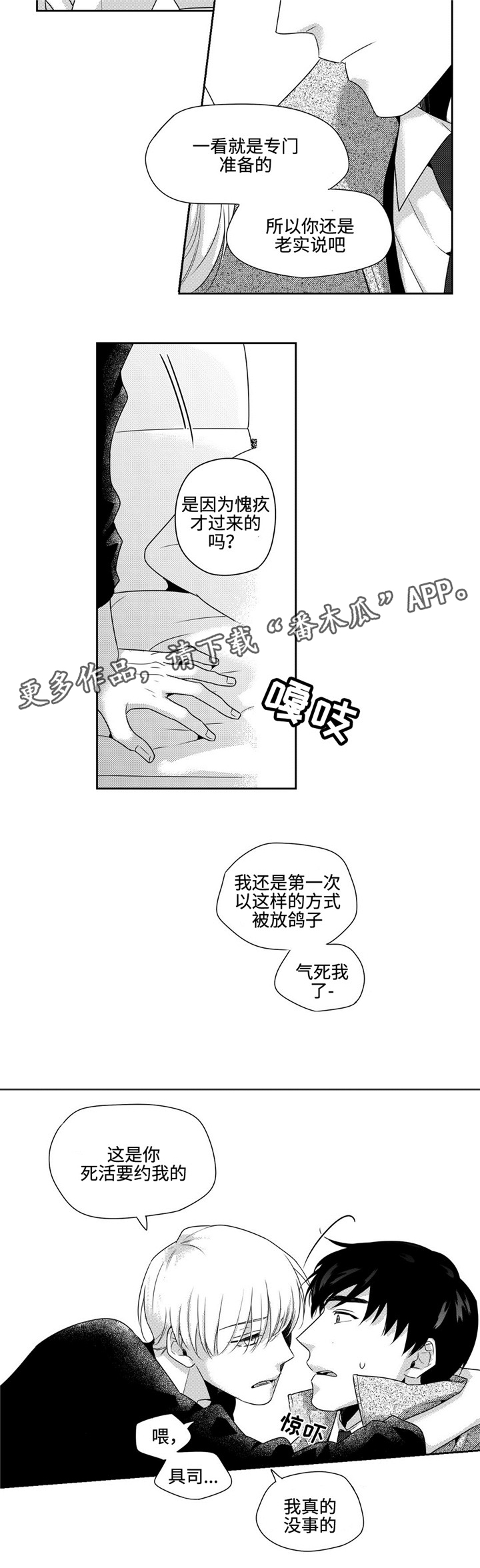 去向漫画,第29章：生日礼物4图