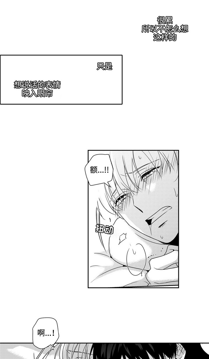 去向漫画,第23章：不想这样4图