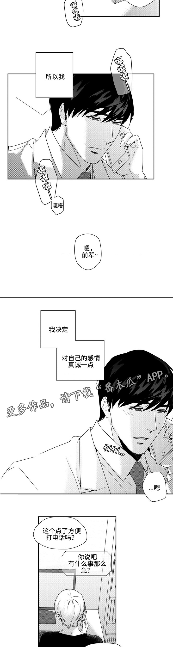 去向漫画,第25章：闹心5图