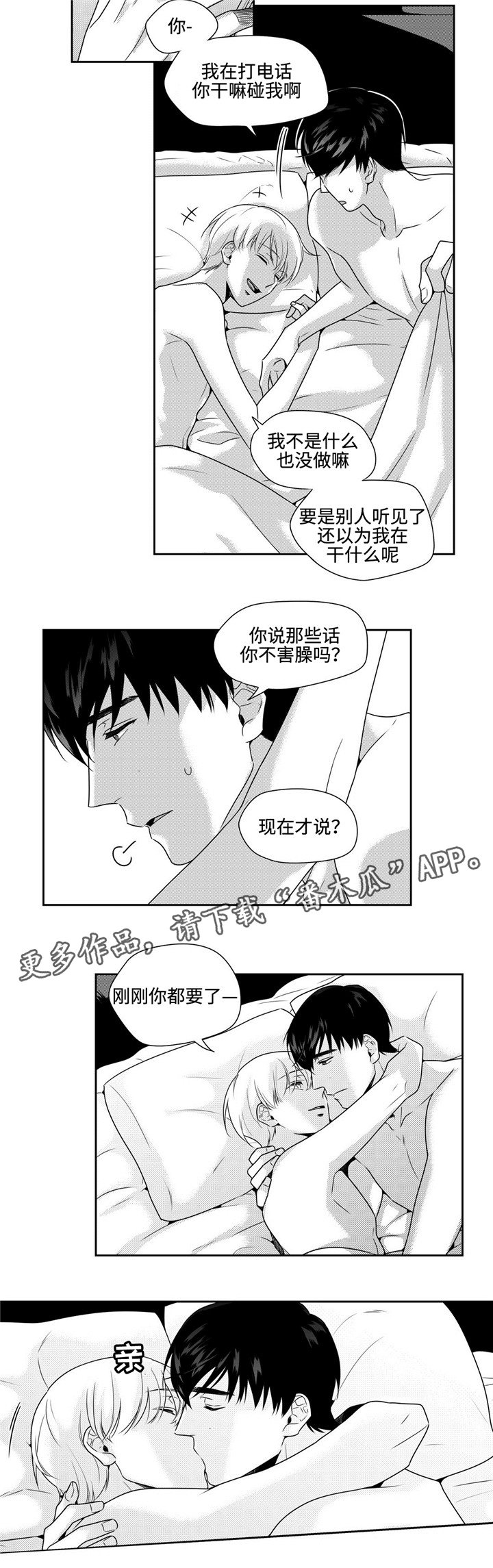 去向漫画,第35章：心安2图