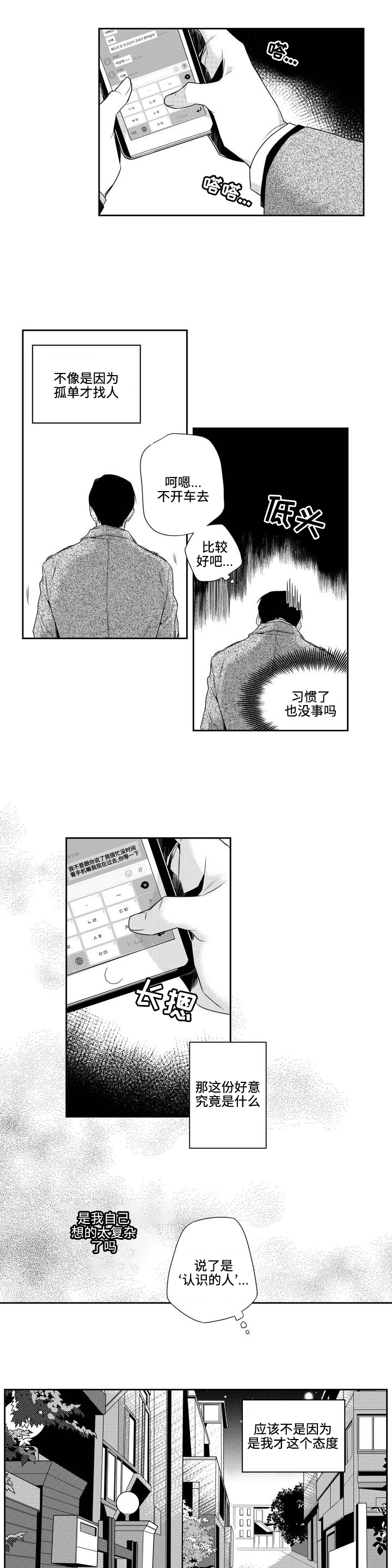 去向漫画,第5章：过夜4图