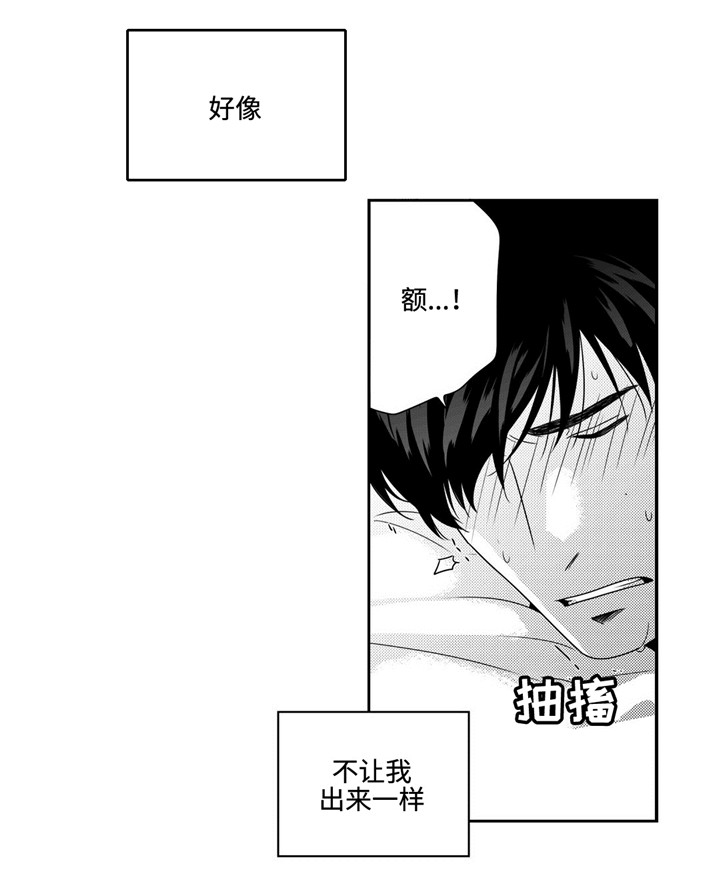 去向漫画,第20章：失眠4图