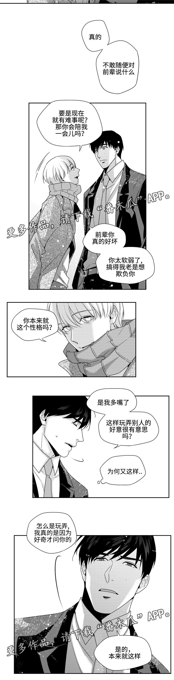 去向漫画,第22章：耍赖2图