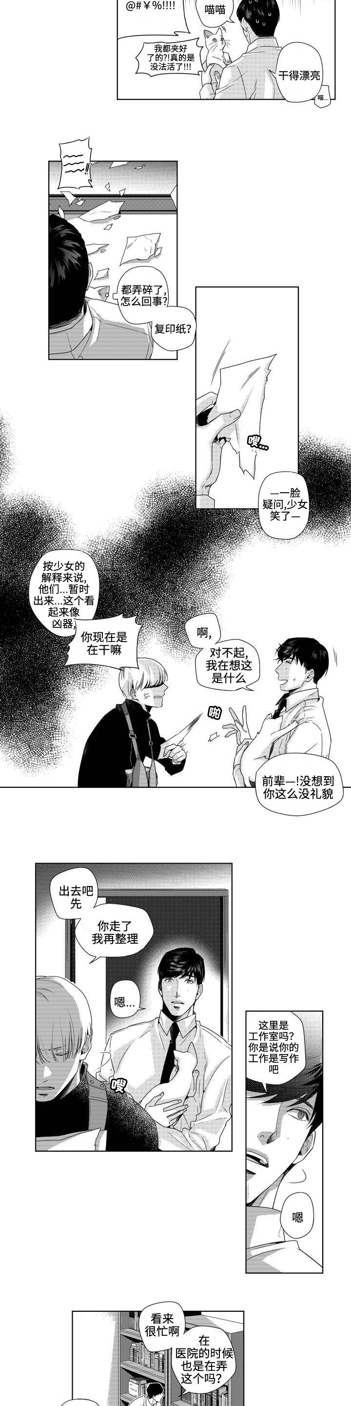 去向漫画,第3章：请求1图