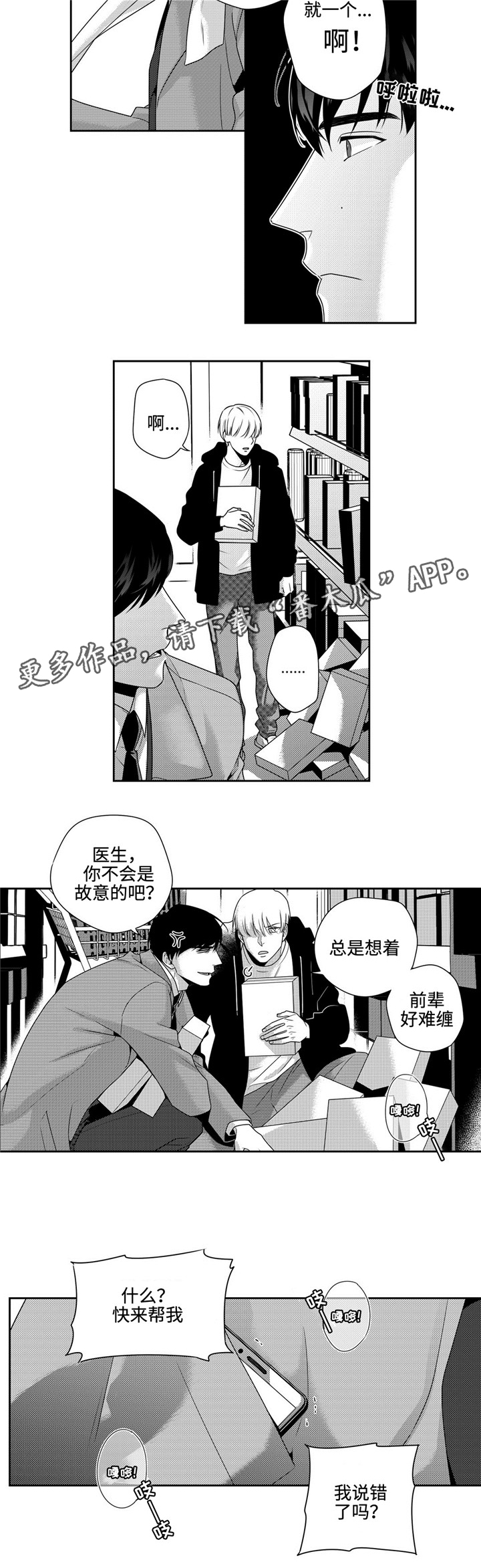 去向漫画,第16章：弟弟3图