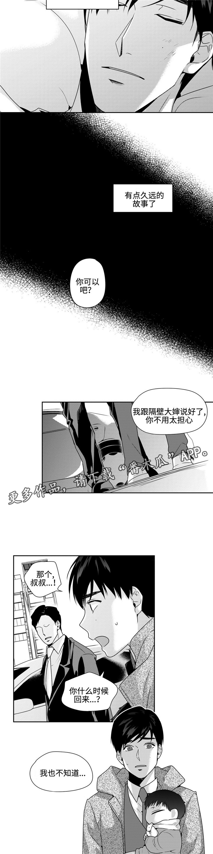 去向漫画,第39章：过去的记忆2图