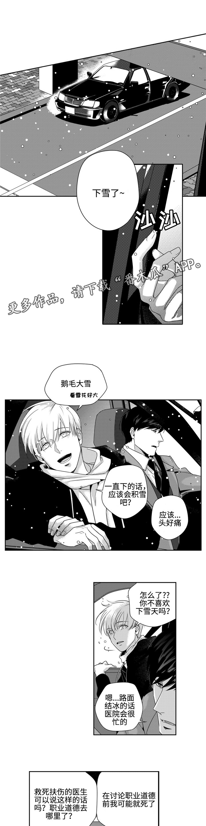去向漫画,第17章：再联系1图