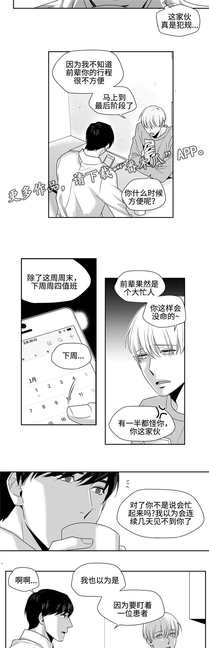 去向漫画,第26章：任性一次5图