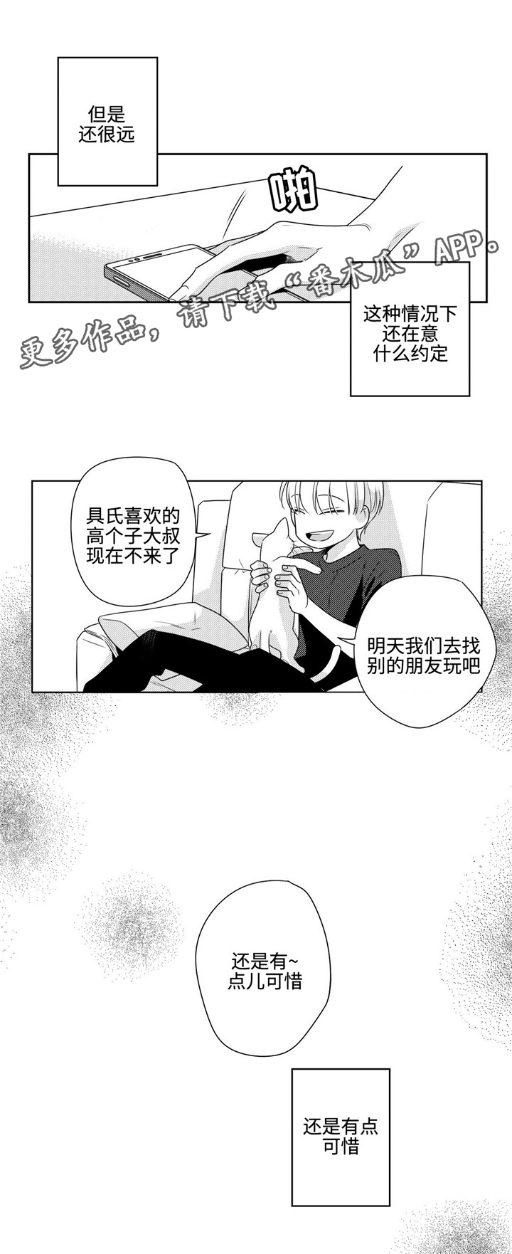 去向漫画,第9章：可惜1图