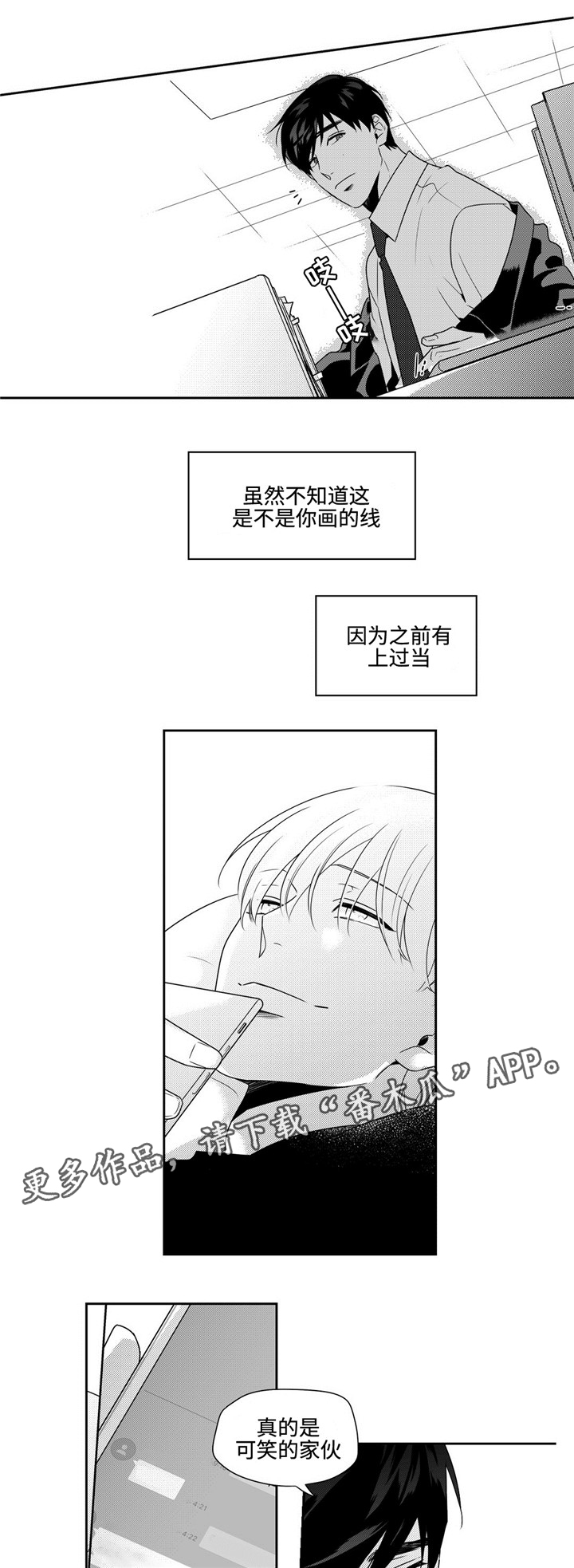 去向漫画,第28章：失约1图