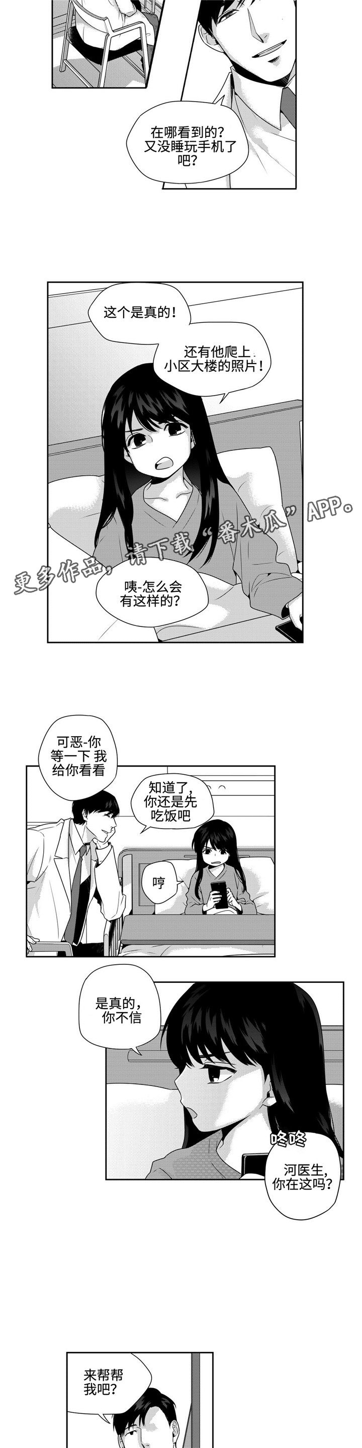 去向漫画,第24章：重回日常5图