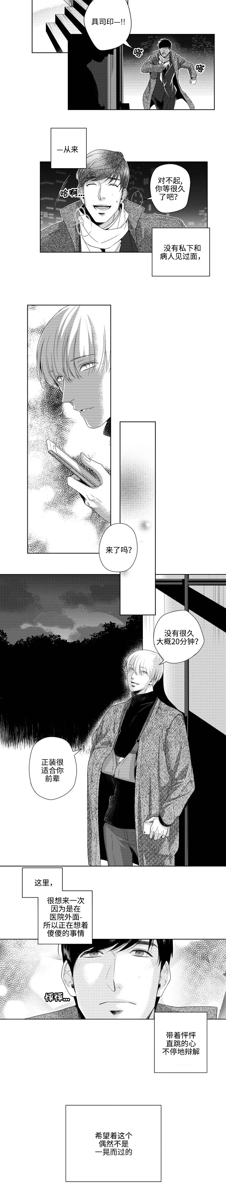 去向漫画,第2章：私下见面3图