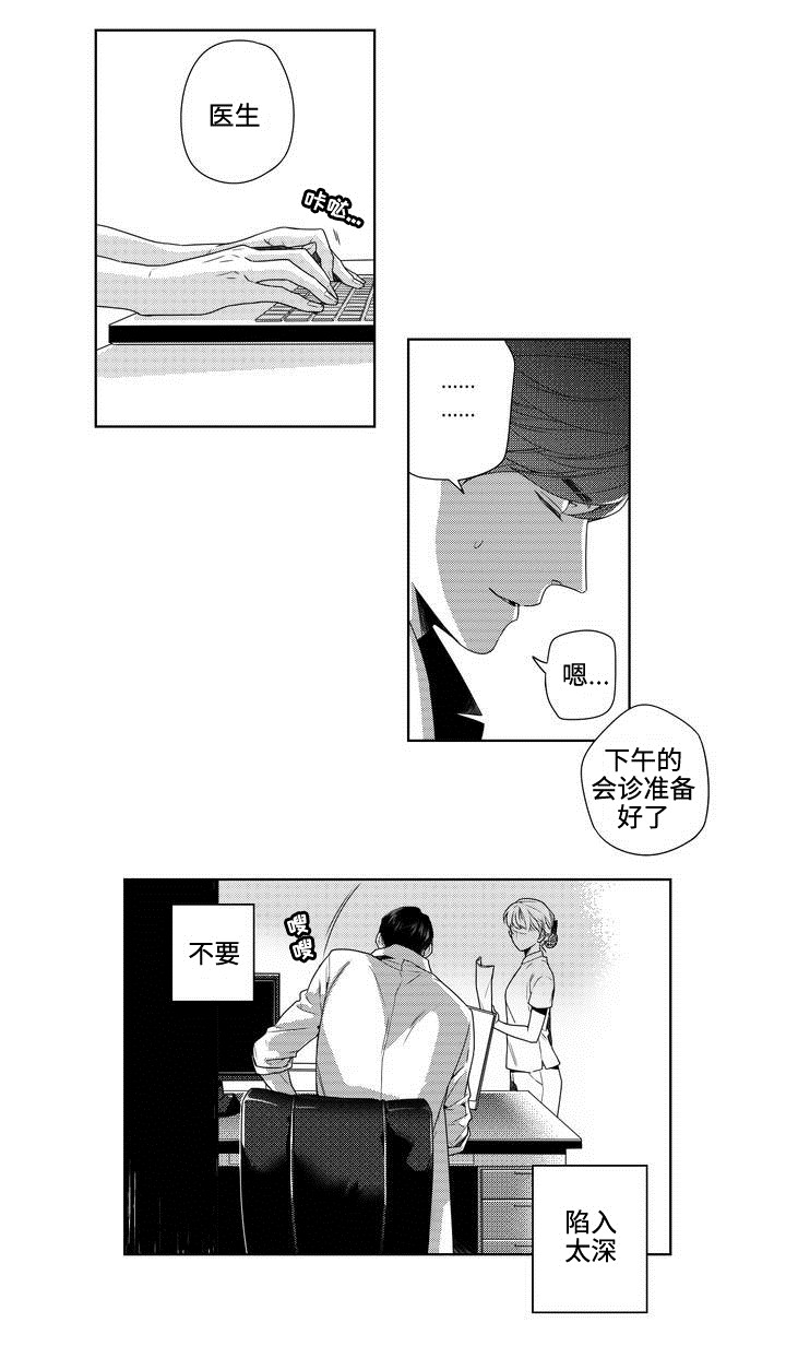 去向漫画,第2章：私下见面1图