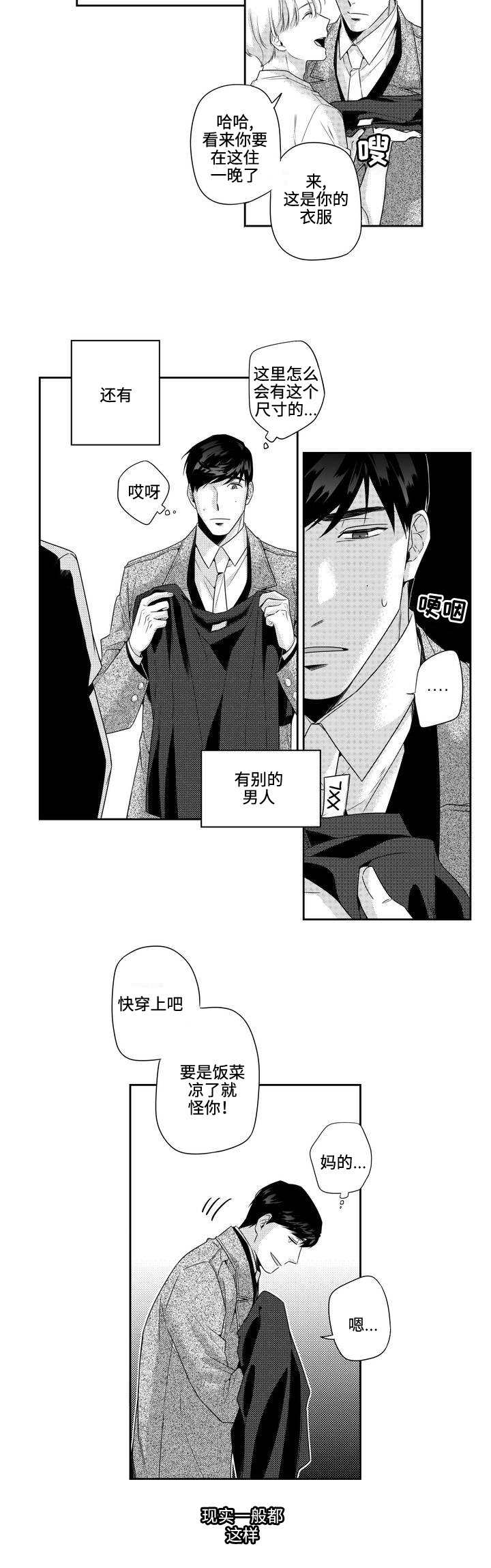 去向漫画,第5章：过夜2图