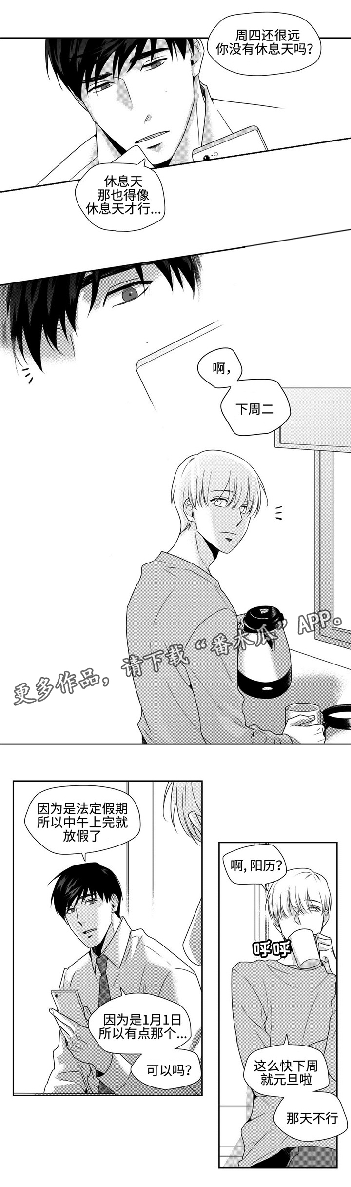 去向漫画,第26章：任性一次2图