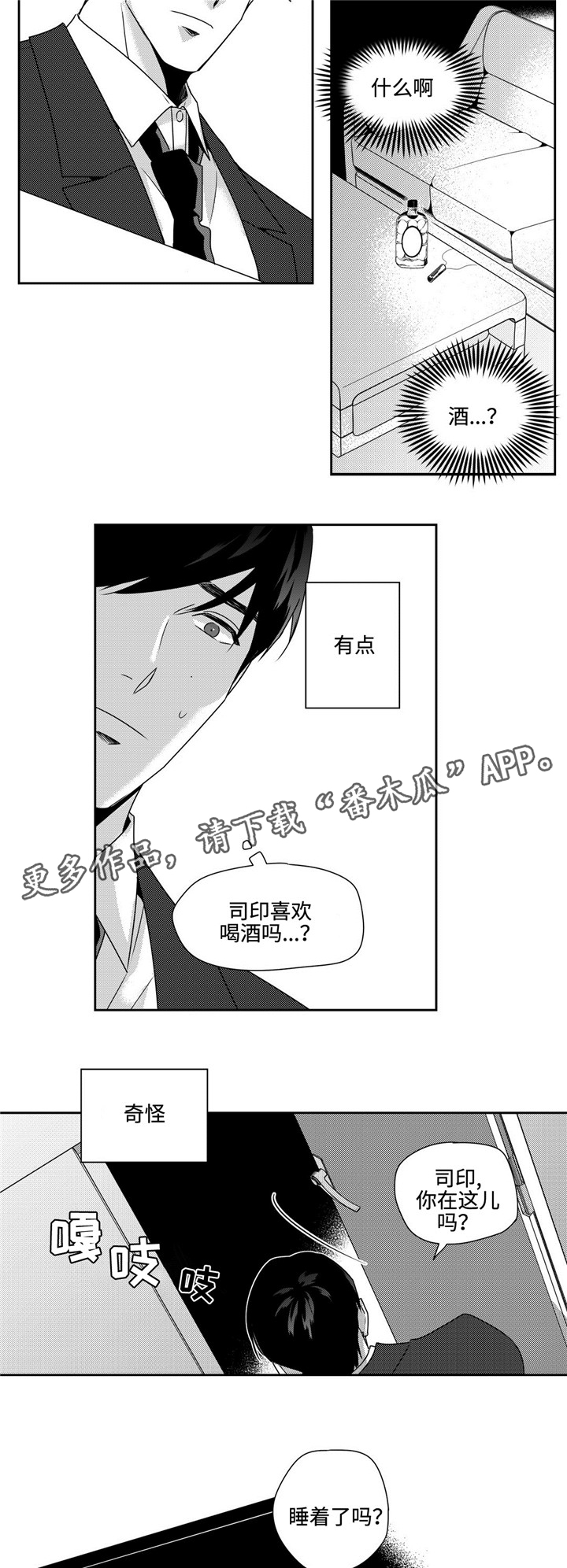 去向漫画,第42章：奇怪的信息4图