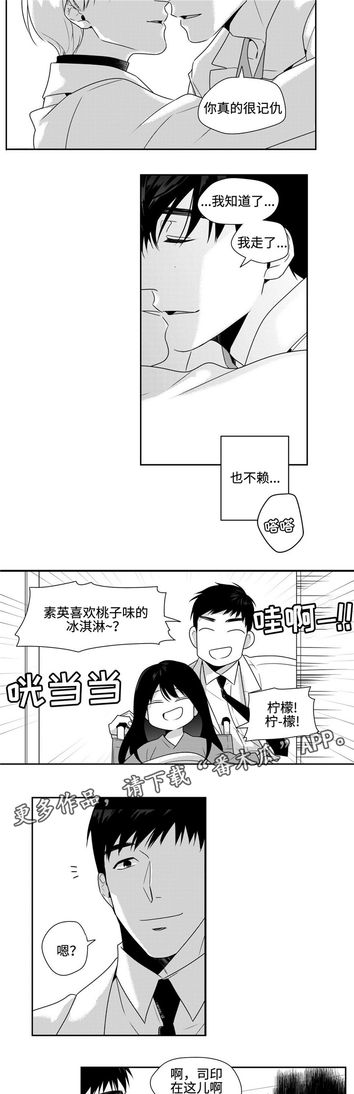 去向漫画,第34章：撒娇3图