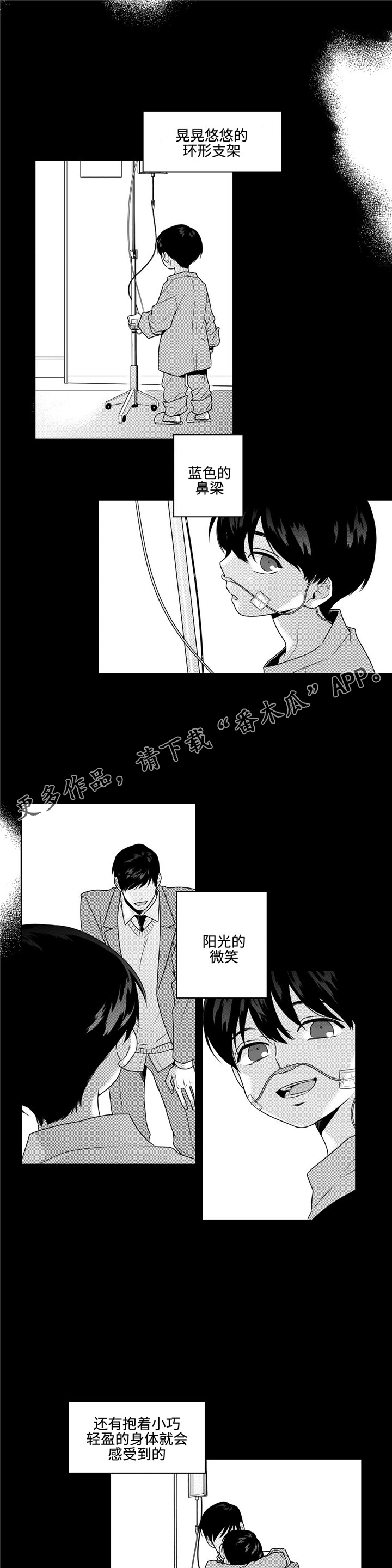 去向漫画,第35章：心安3图