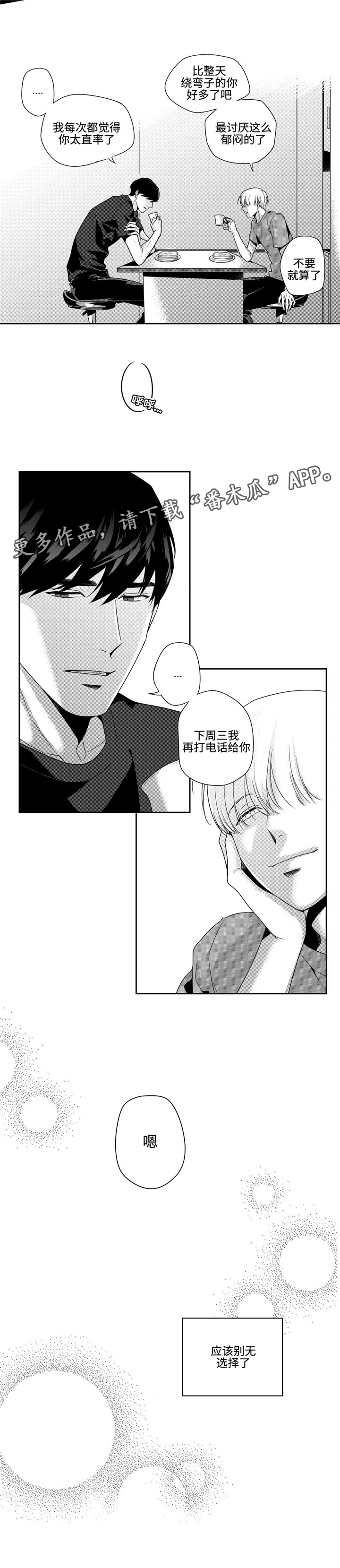 去向漫画,第14章：别无选择2图