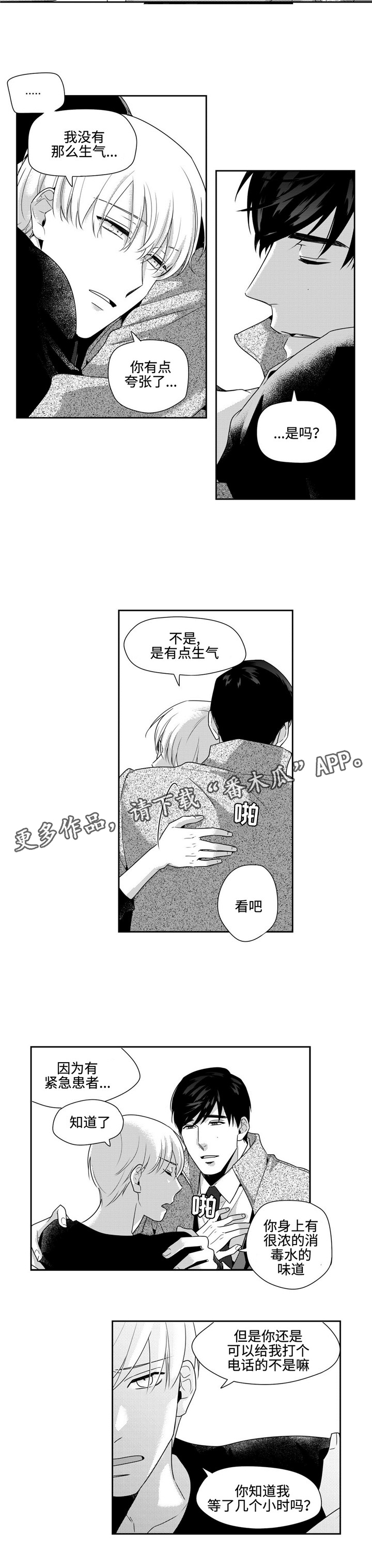 去向漫画,第30章：你还要我怎样4图