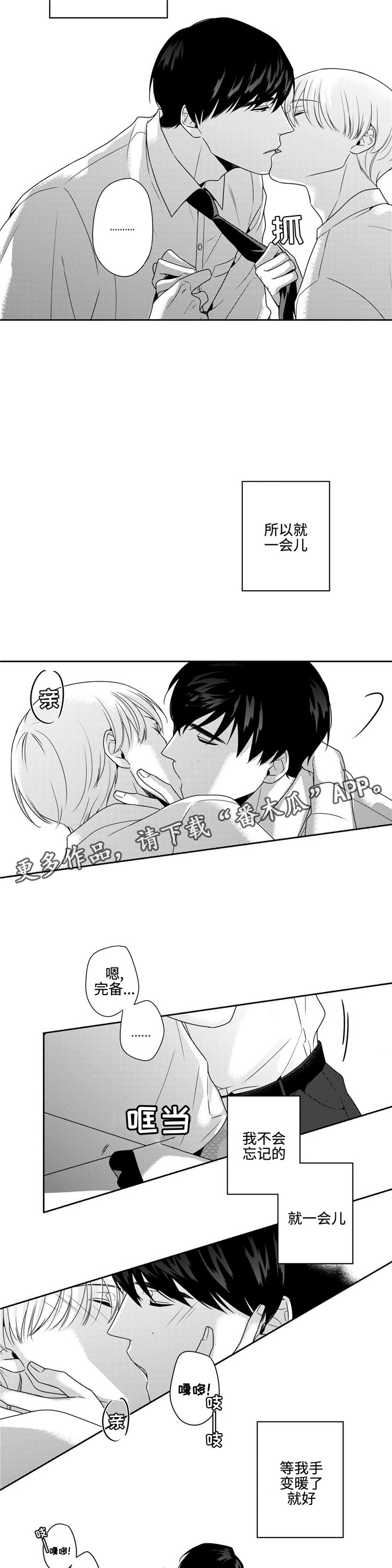 去向漫画,第17章：再联系3图