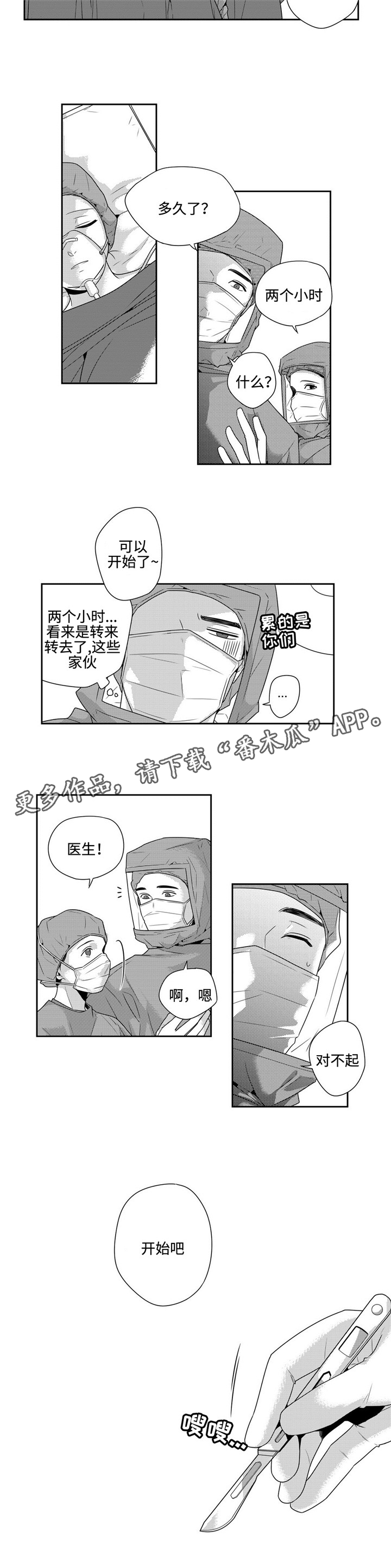 去向漫画,第18章：积雪2图