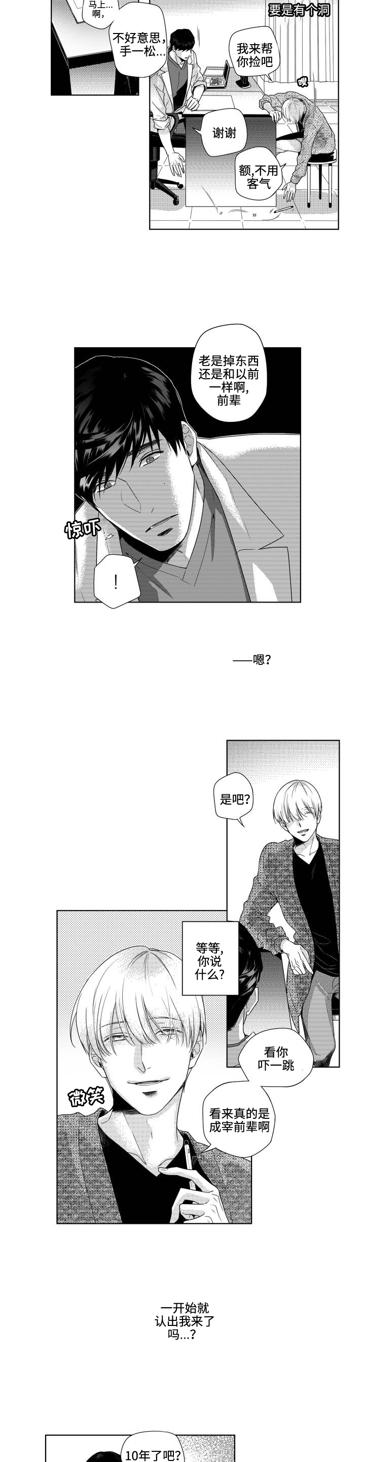 去向漫画,第1章：意料之外的相遇1图