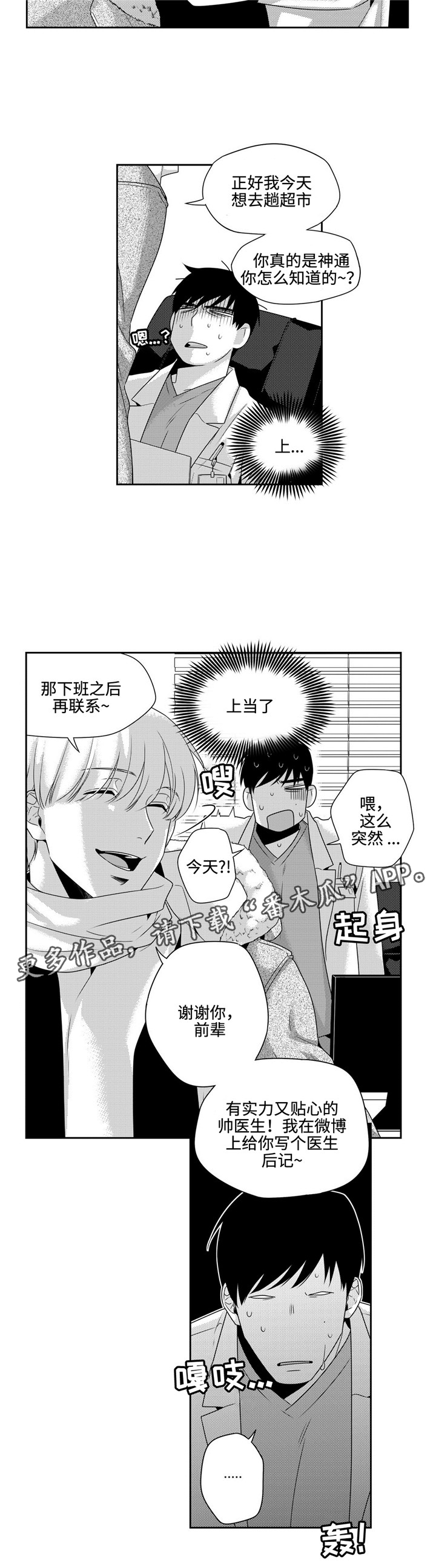 去向漫画,第15章：上当2图