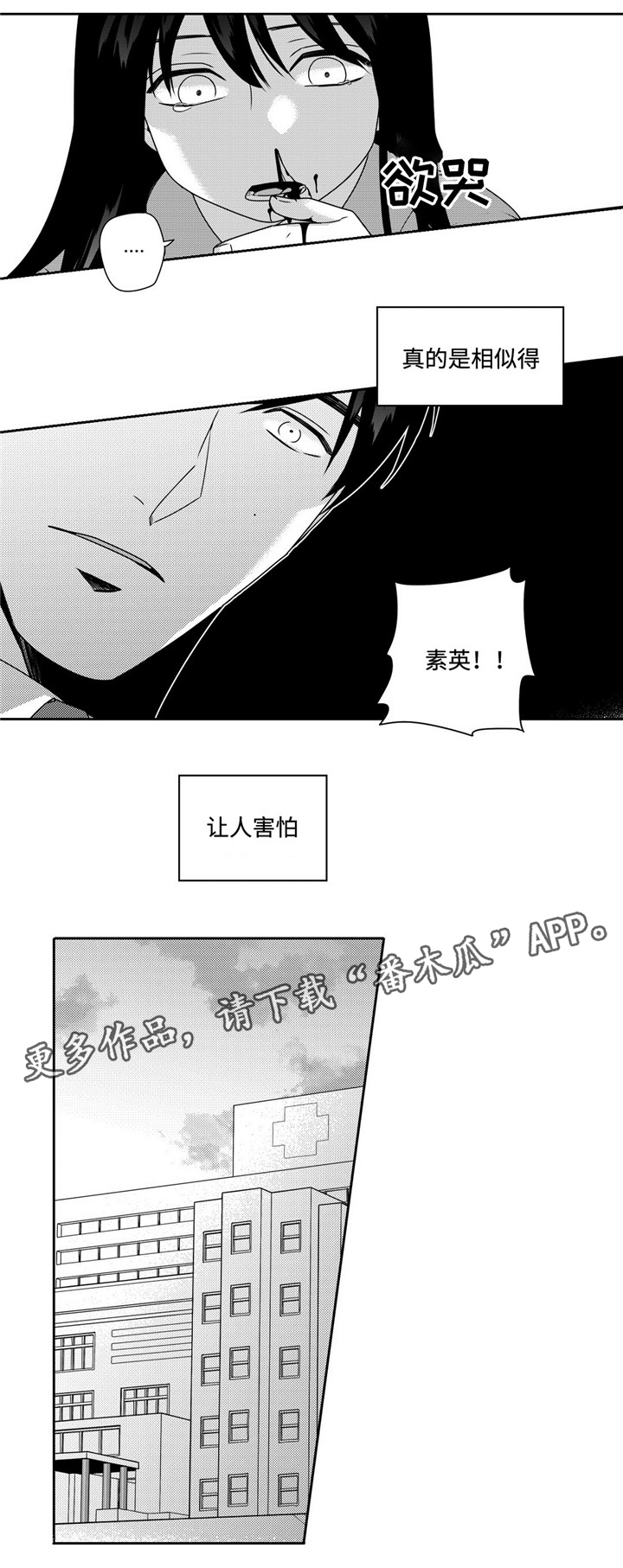 去向漫画,第36章：噩耗4图