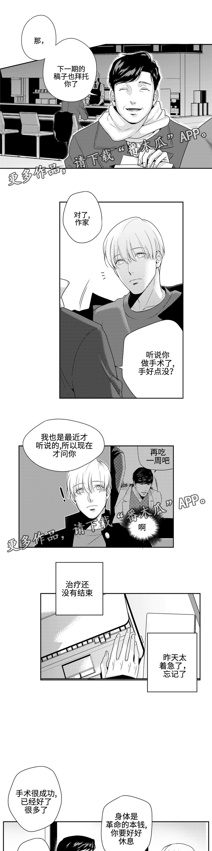 去向漫画,第8章：脸红5图