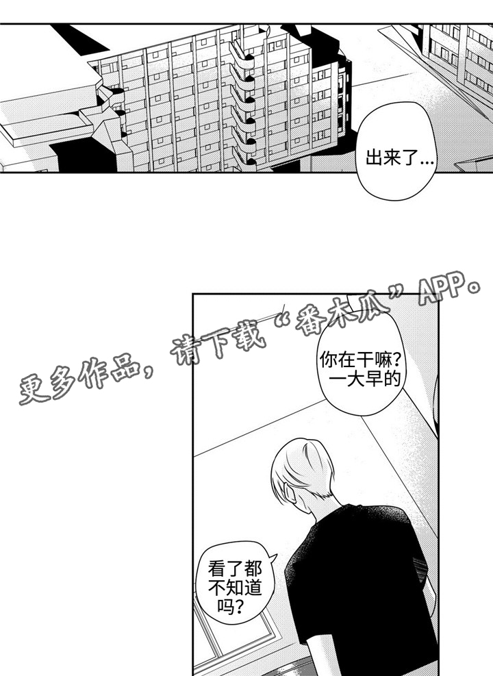 去向漫画,第40章：见朋友1图