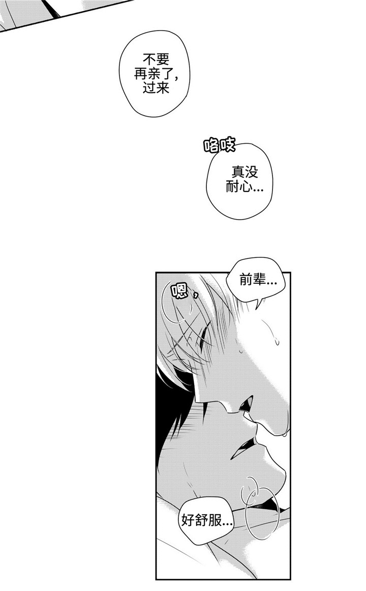 去向漫画,第35章：心安3图