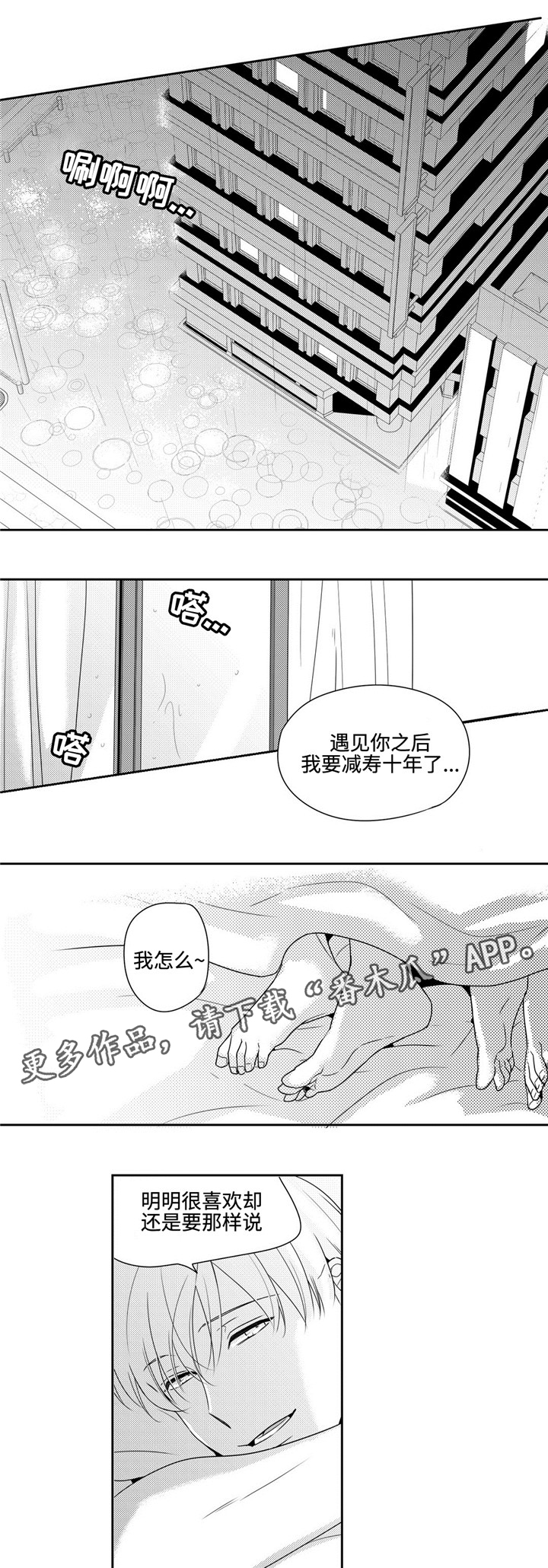 去向漫画,第31章：我爱你2图